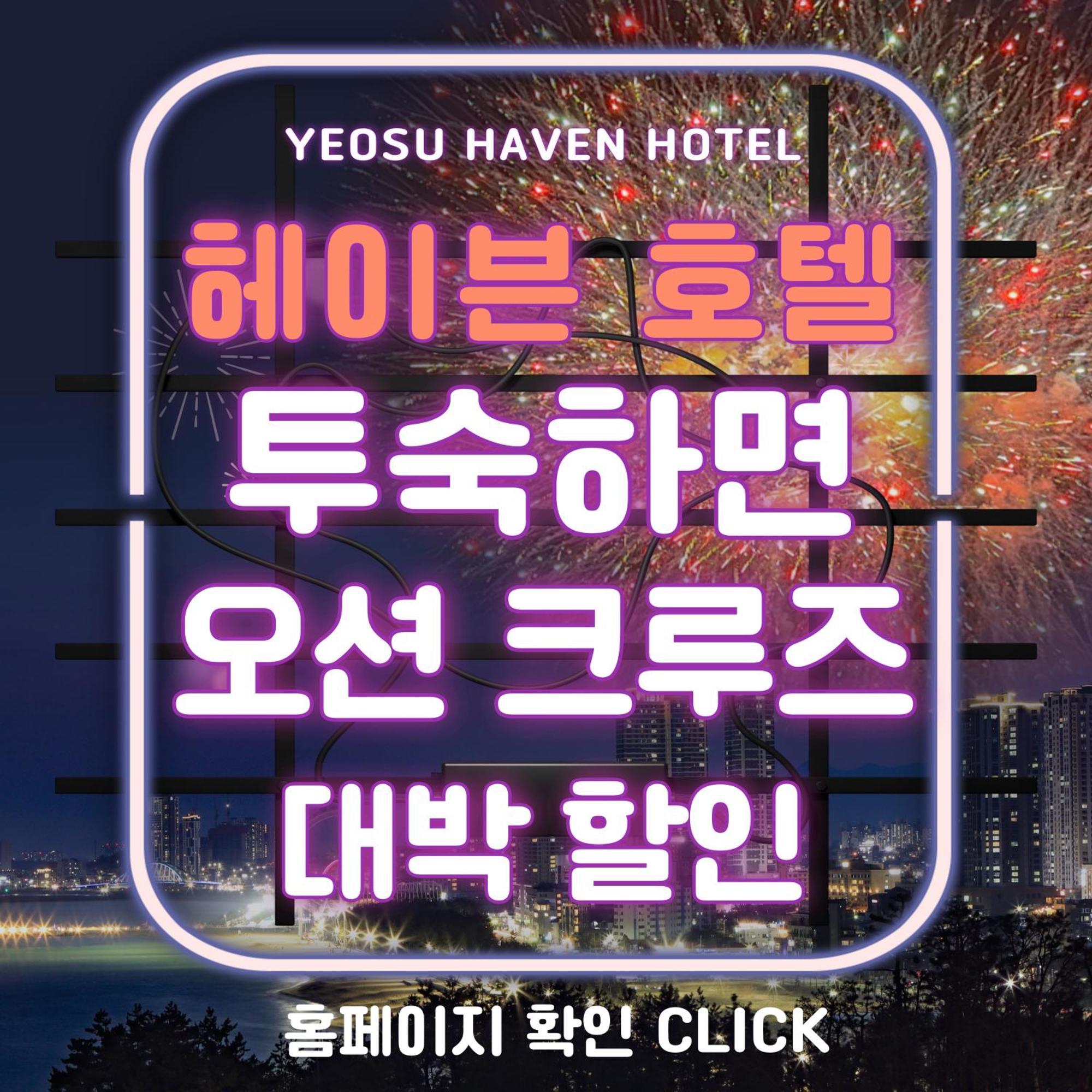 Yeosu Hotel Haven Extérieur photo